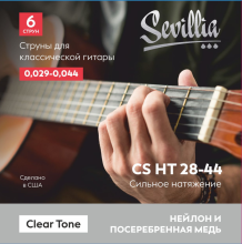 Sevillia CS HT29-44 Струны для классической гитары нейлон