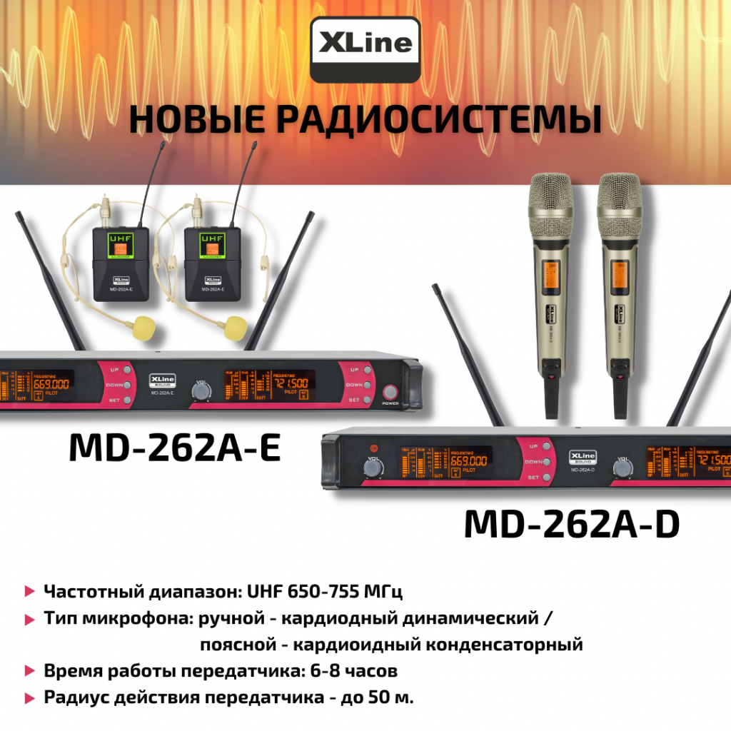 Новые радиосистемы_MD 262A-D-E-.png