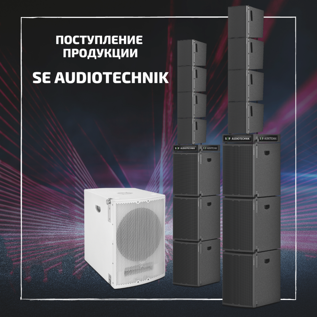 SVS Audiotechnik, копия, копия, копия, копия (1).png