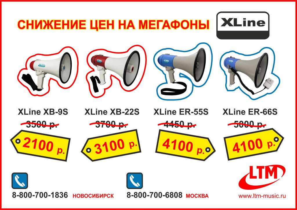 Мегафоны XLine.jpg