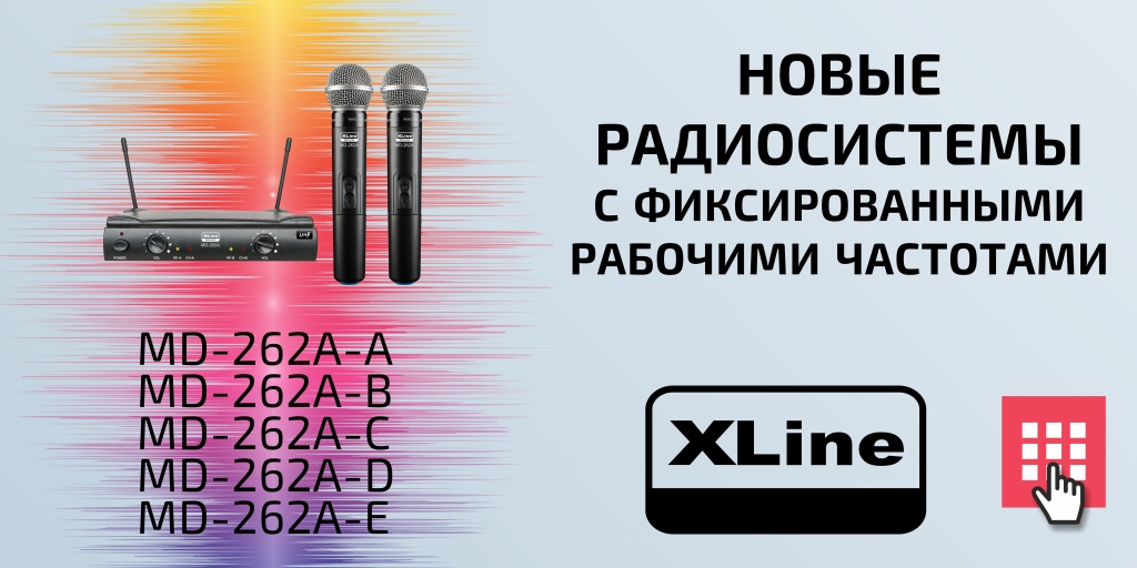 Радиосистемы XLine_NEW.jpg