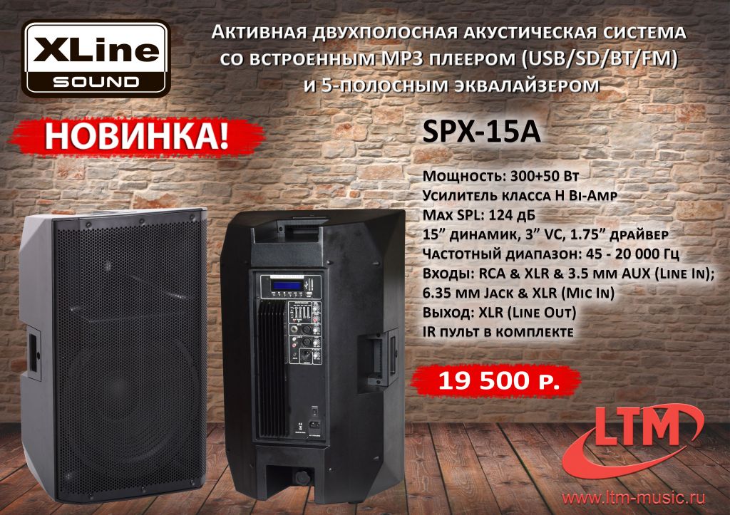 SPX-15A_new_листовка_.jpg