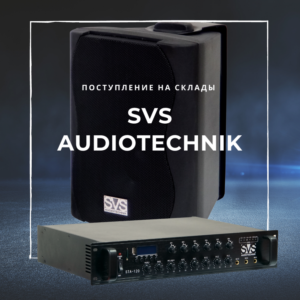 SVS Audiotechnik.png
