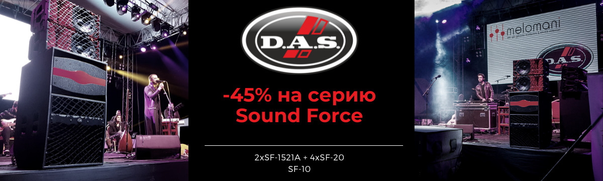 -45% на серию Sound Force от D.A.S. Audio