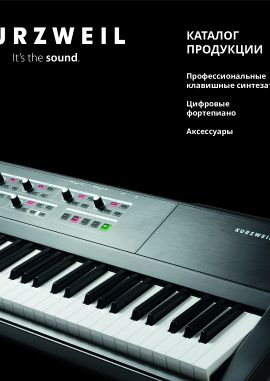 Цифровые фортепиано Kurzweil