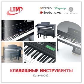 Каталог клавишных инструментов